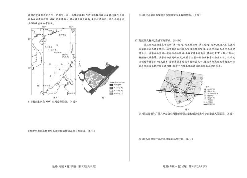 地理专版A卷天一大联考&middot;陕西甘肃省2025-2026学年（上）高三年级顶尖计划（二）_2025年12月_251211河南省、陕西甘肃省2025-2026学年（上）高三年级顶尖计划（二）（全科）