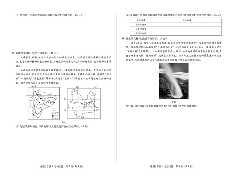 地理专版A卷天一大联考&middot;陕西甘肃省2025-2026学年（上）高三年级顶尖计划（二）_2025年12月_251211河南省、陕西甘肃省2025-2026学年（上）高三年级顶尖计划（二）（全科）