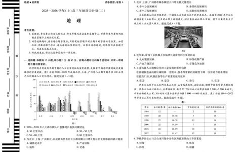 地理专版A卷天一大联考&middot;陕西甘肃省2025-2026学年（上）高三年级顶尖计划（二）_2025年12月_251211河南省、陕西甘肃省2025-2026学年（上）高三年级顶尖计划（二）（全科）