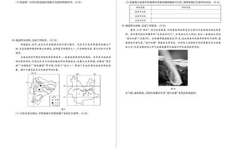地理专版A卷天一大联考&middot;陕西甘肃省2025-2026学年（上）高三年级顶尖计划（二）_2025年12月_251211河南省、陕西甘肃省2025-2026学年（上）高三年级顶尖计划（二）（全科）