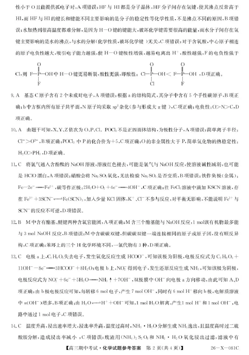 广东省部分学校2026届高三上学期11月期中联考化学试卷（含答案）_251106广东省部分学校2026届高三上学期11月期中联考（26-X-081C）