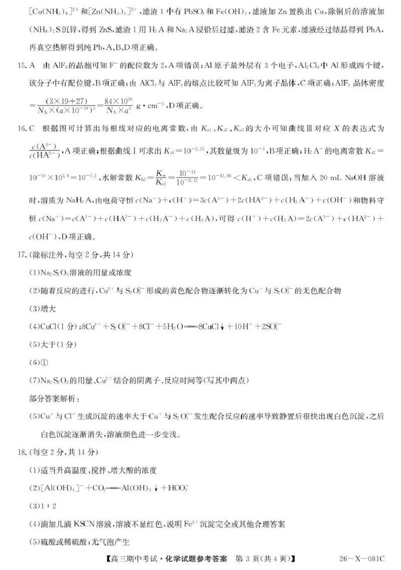 广东省部分学校2026届高三上学期11月期中联考化学试卷（含答案）_251106广东省部分学校2026届高三上学期11月期中联考（26-X-081C）