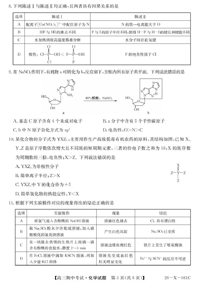 广东省部分学校2026届高三上学期11月期中联考化学试卷（含答案）_251106广东省部分学校2026届高三上学期11月期中联考（26-X-081C）