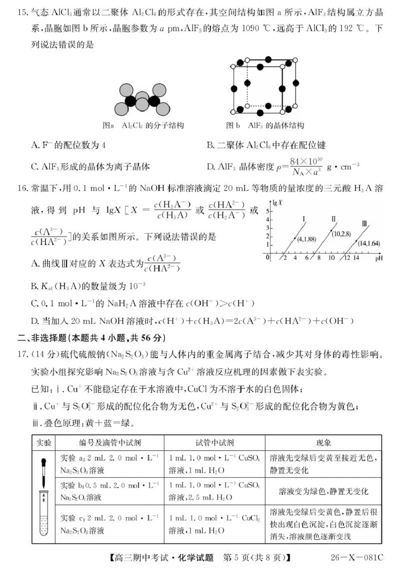 广东省部分学校2026届高三上学期11月期中联考化学试卷（含答案）_251106广东省部分学校2026届高三上学期11月期中联考（26-X-081C）