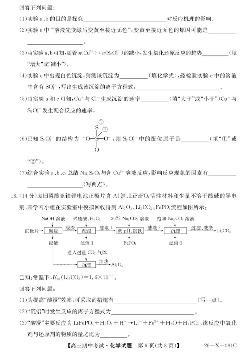 广东省部分学校2026届高三上学期11月期中联考化学试卷（含答案）_251106广东省部分学校2026届高三上学期11月期中联考（26-X-081C）