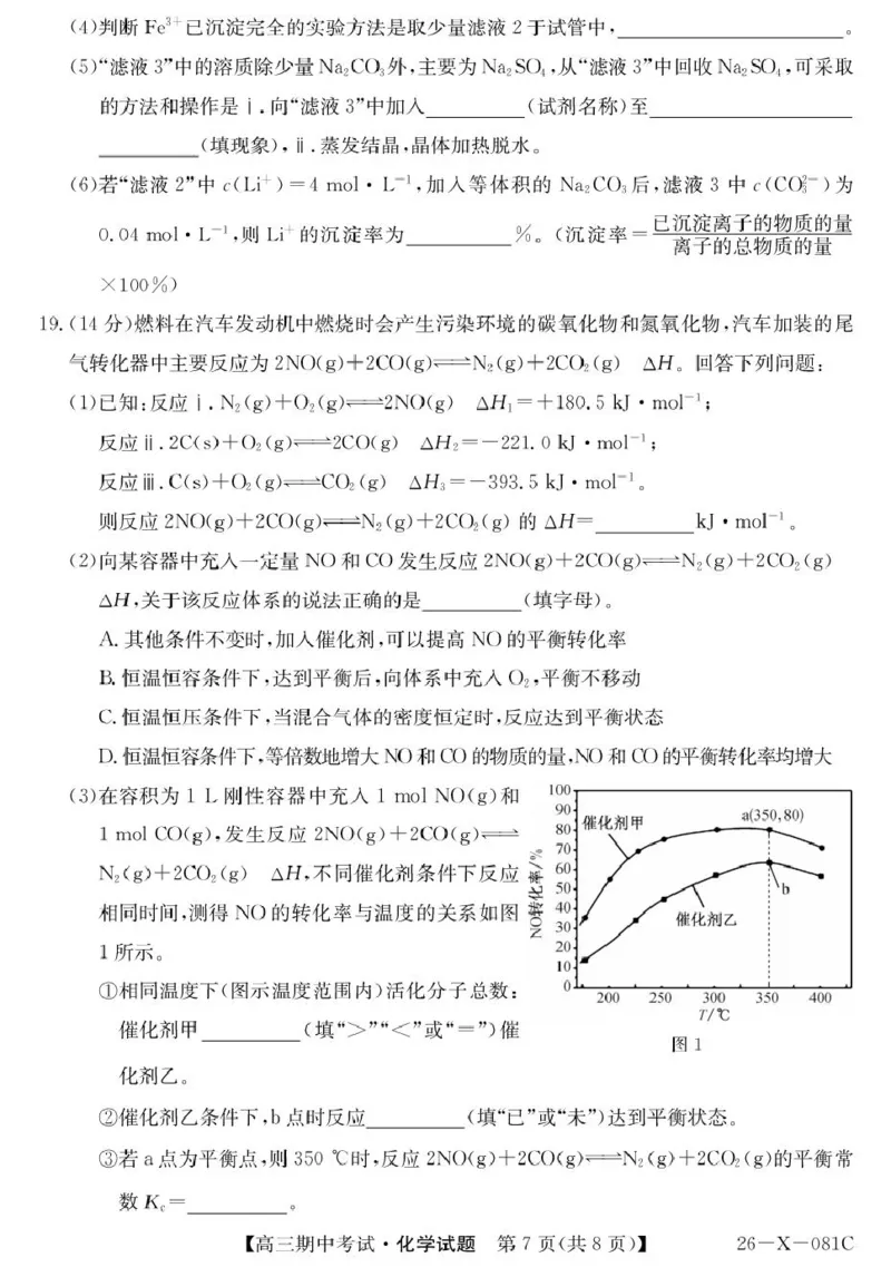 广东省部分学校2026届高三上学期11月期中联考化学试卷（含答案）_251106广东省部分学校2026届高三上学期11月期中联考（26-X-081C）