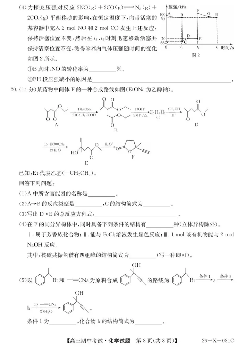 广东省部分学校2026届高三上学期11月期中联考化学试卷（含答案）_251106广东省部分学校2026届高三上学期11月期中联考（26-X-081C）