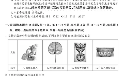 广东省部分学校2026届高三上学期11月期中联考化学试卷（含答案）_251106广东省部分学校2026届高三上学期11月期中联考（26-X-081C）