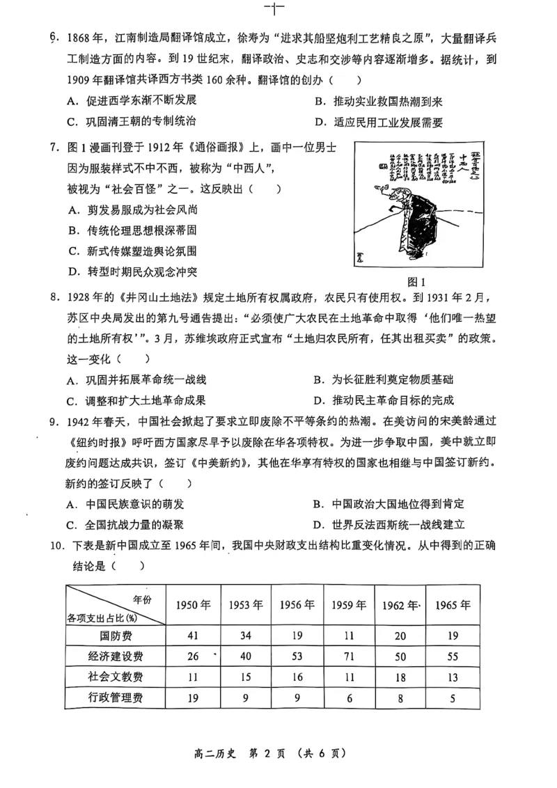 广西壮族自治区2025年春季学期百市高中高二年级期末教学质量调研测试历史试卷+答案_2025年7月_250706广西壮族自治区2025年春季学期百色市高中高二年级期末教学质量调研测试（全科）