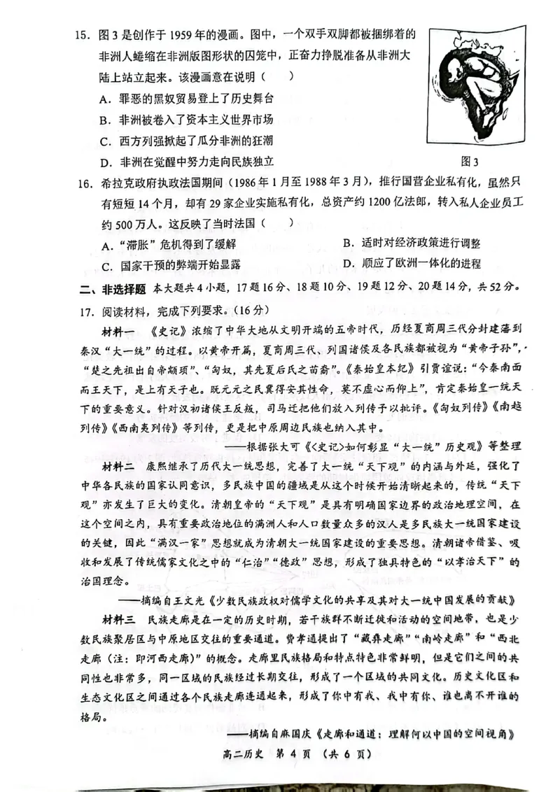 广西壮族自治区2025年春季学期百市高中高二年级期末教学质量调研测试历史试卷+答案_2025年7月_250706广西壮族自治区2025年春季学期百色市高中高二年级期末教学质量调研测试（全科）