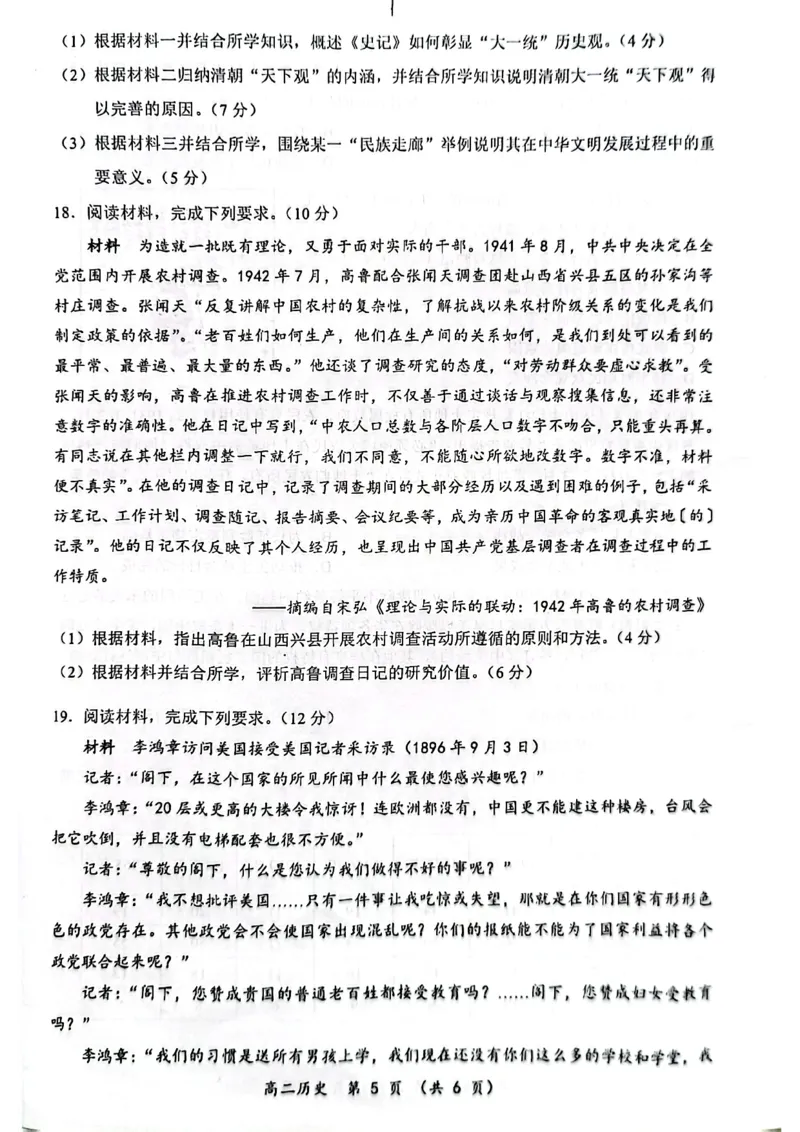 广西壮族自治区2025年春季学期百市高中高二年级期末教学质量调研测试历史试卷+答案_2025年7月_250706广西壮族自治区2025年春季学期百色市高中高二年级期末教学质量调研测试（全科）