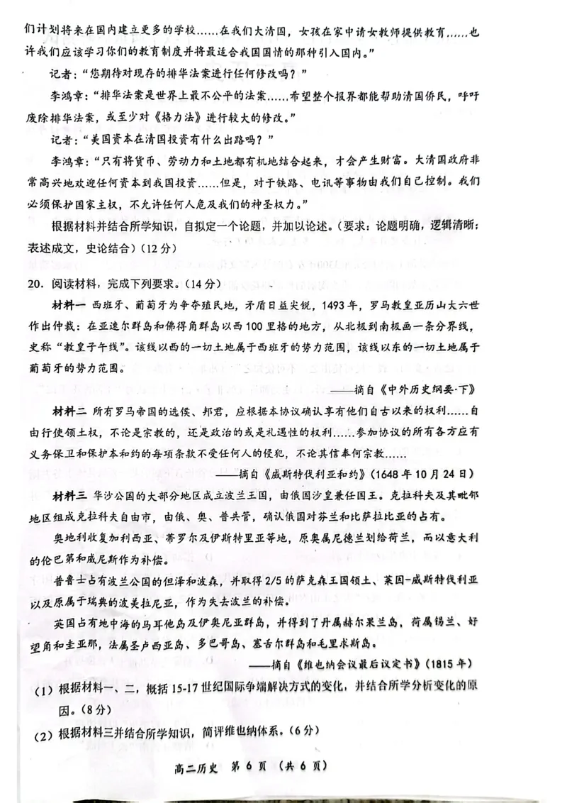 广西壮族自治区2025年春季学期百市高中高二年级期末教学质量调研测试历史试卷+答案_2025年7月_250706广西壮族自治区2025年春季学期百色市高中高二年级期末教学质量调研测试（全科）