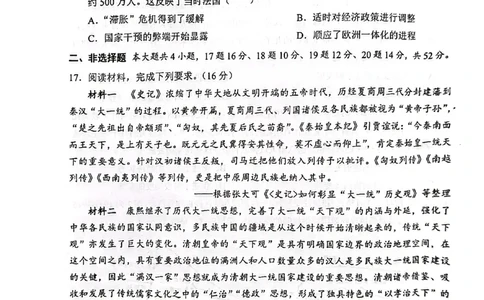 广西壮族自治区2025年春季学期百市高中高二年级期末教学质量调研测试历史试卷+答案_2025年7月_250706广西壮族自治区2025年春季学期百色市高中高二年级期末教学质量调研测试（全科）