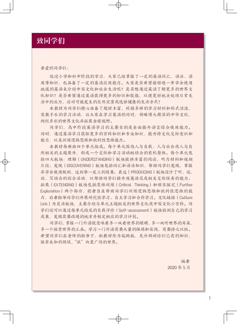 沪外教英语选修第四册高清教材_4-教培资料-26年最新资料-同步更新_初中高中教资_03科三专项（进去保存报考的学科即可）_02科三专项（笔记真题思维导图教学设计版本二）