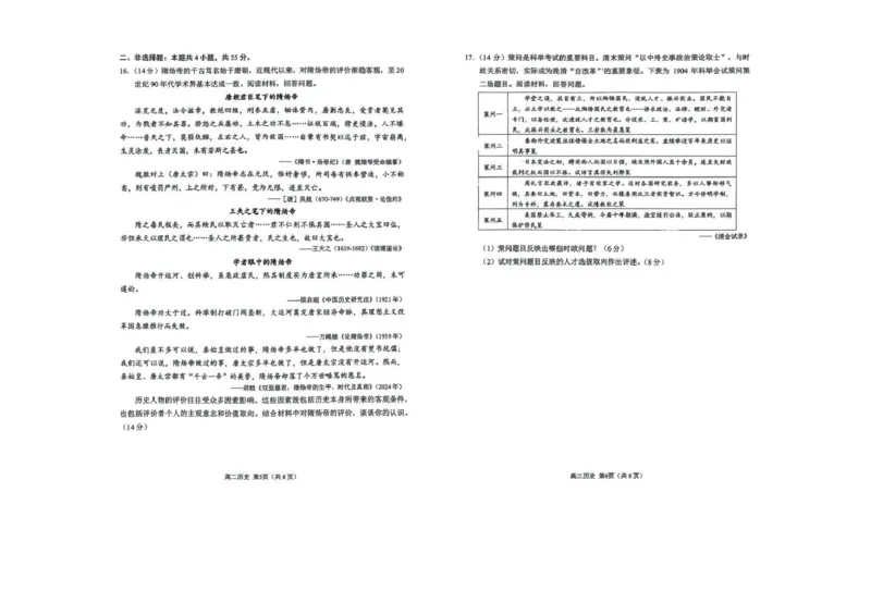 山东省日照市2024-2025学年高二下学期期末校际联合考试历史试卷（含答案）_2025年7月_250729山东省日照市2024-2025学年高二下学期期末校际联考