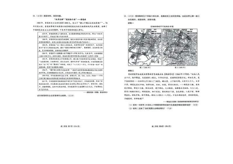 山东省日照市2024-2025学年高二下学期期末校际联合考试历史试卷（含答案）_2025年7月_250729山东省日照市2024-2025学年高二下学期期末校际联考