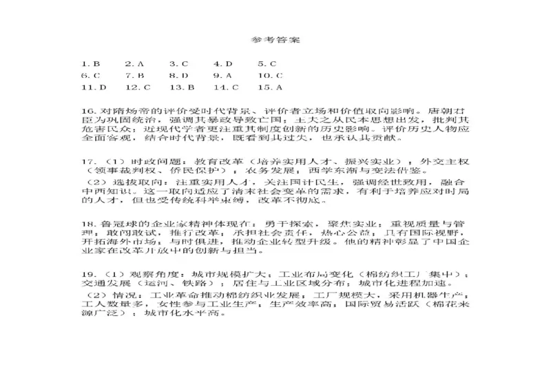 山东省日照市2024-2025学年高二下学期期末校际联合考试历史试卷（含答案）_2025年7月_250729山东省日照市2024-2025学年高二下学期期末校际联考