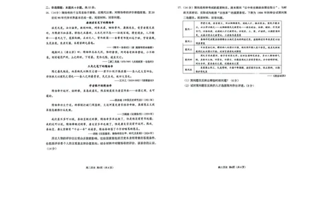 山东省日照市2024-2025学年高二下学期期末校际联合考试历史试卷（含答案）_2025年7月_250729山东省日照市2024-2025学年高二下学期期末校际联考