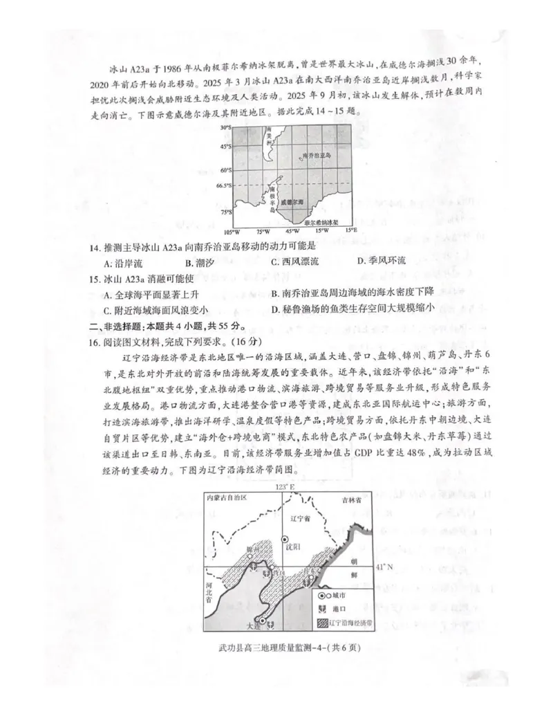 武功县2026届11月高三质量监测地理_251113陕西省咸阳市武功县2026届11月高三质量监测（全科）