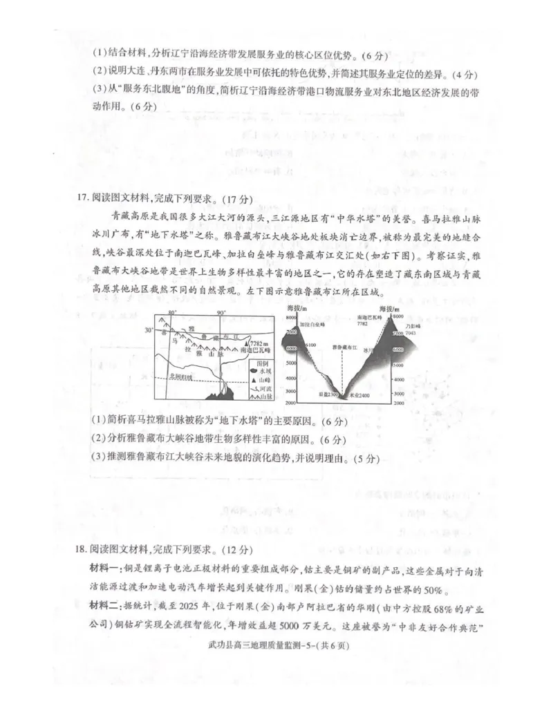 武功县2026届11月高三质量监测地理_251113陕西省咸阳市武功县2026届11月高三质量监测（全科）