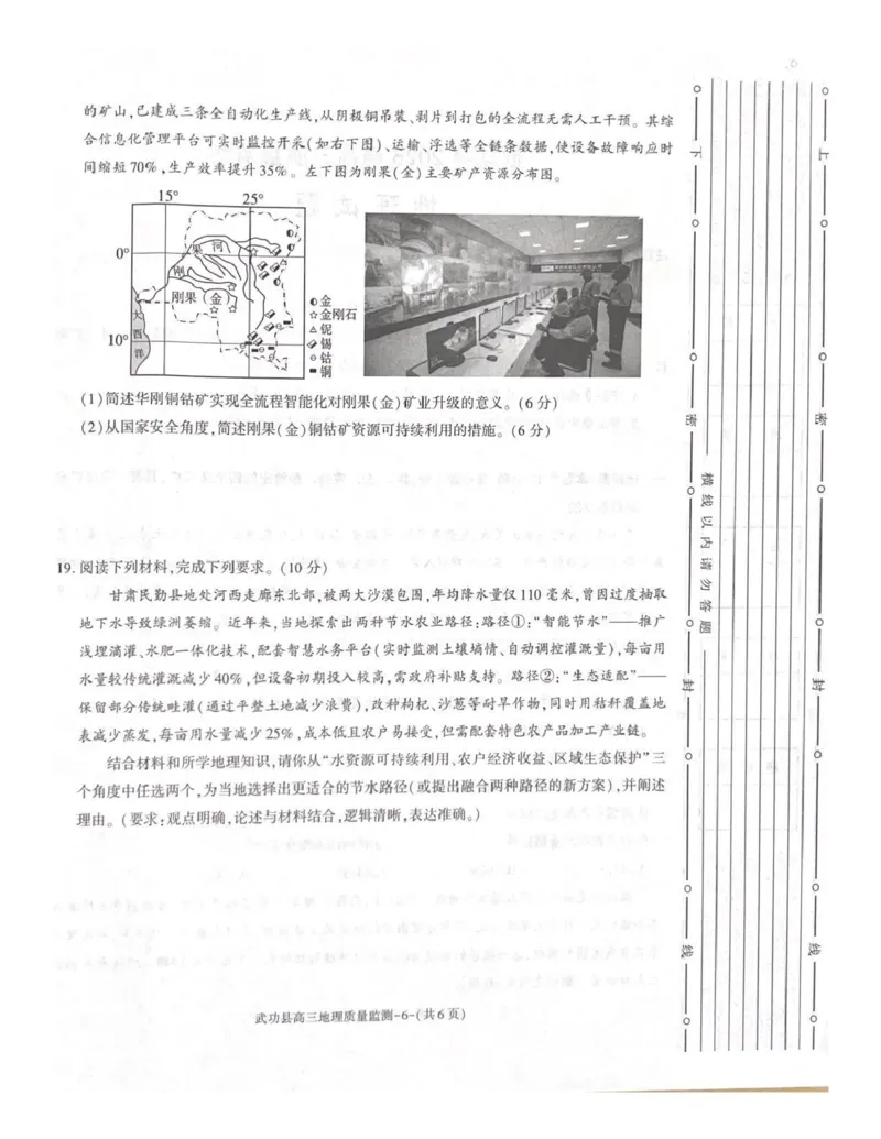 武功县2026届11月高三质量监测地理_251113陕西省咸阳市武功县2026届11月高三质量监测（全科）
