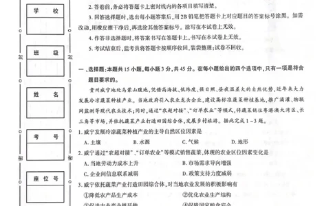 武功县2026届11月高三质量监测地理_251113陕西省咸阳市武功县2026届11月高三质量监测（全科）
