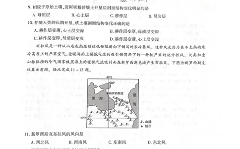 武功县2026届11月高三质量监测地理_251113陕西省咸阳市武功县2026届11月高三质量监测（全科）