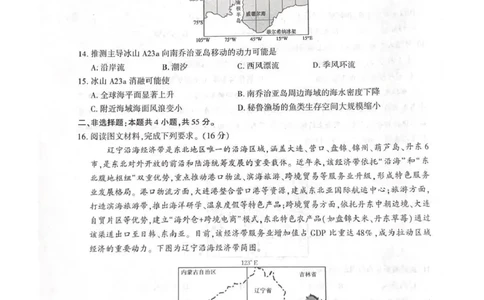 武功县2026届11月高三质量监测地理_251113陕西省咸阳市武功县2026届11月高三质量监测（全科）