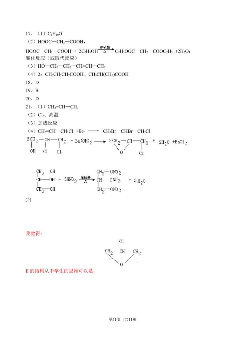 2008年高考化学试卷（海南）（解析卷）_1.高考2025全国各省真题+答案_01.2008-2024全国高考真题（按省份分类）_29.海南_2008-2024&middot;（海南）化学高考真题