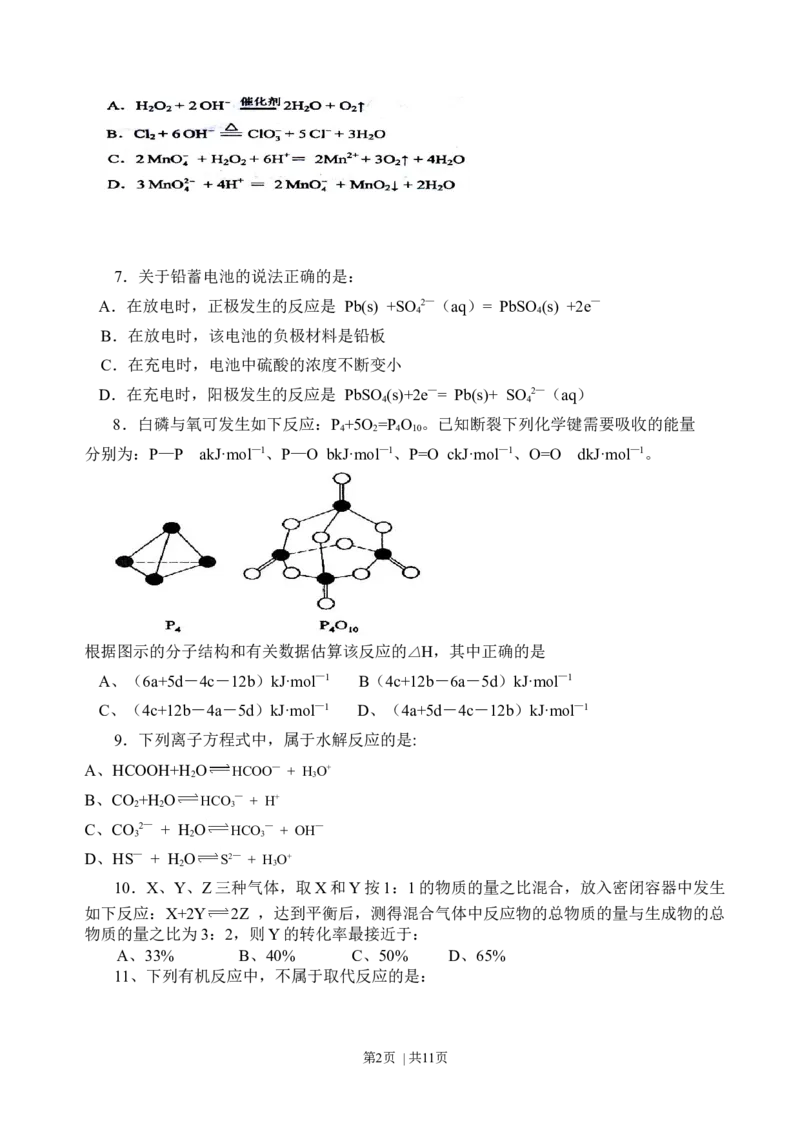 2008年高考化学试卷（海南）（解析卷）_1.高考2025全国各省真题+答案_01.2008-2024全国高考真题（按省份分类）_29.海南_2008-2024&middot;（海南）化学高考真题