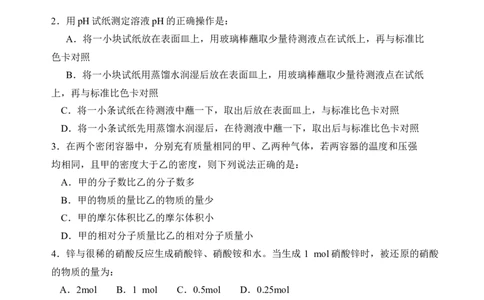 2008年高考化学试卷（海南）（解析卷）_1.高考2025全国各省真题+答案_01.2008-2024全国高考真题（按省份分类）_29.海南_2008-2024&middot;（海南）化学高考真题