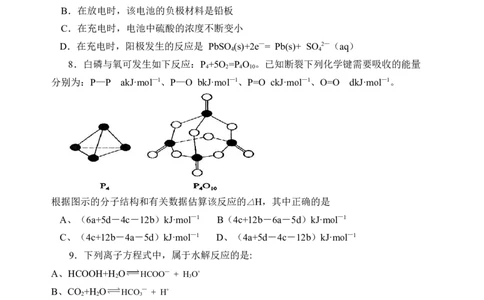 2008年高考化学试卷（海南）（解析卷）_1.高考2025全国各省真题+答案_01.2008-2024全国高考真题（按省份分类）_29.海南_2008-2024&middot;（海南）化学高考真题