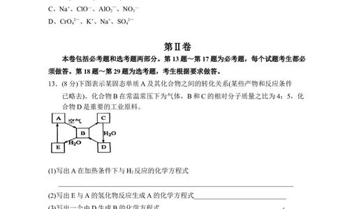 2008年高考化学试卷（海南）（解析卷）_1.高考2025全国各省真题+答案_01.2008-2024全国高考真题（按省份分类）_29.海南_2008-2024&middot;（海南）化学高考真题