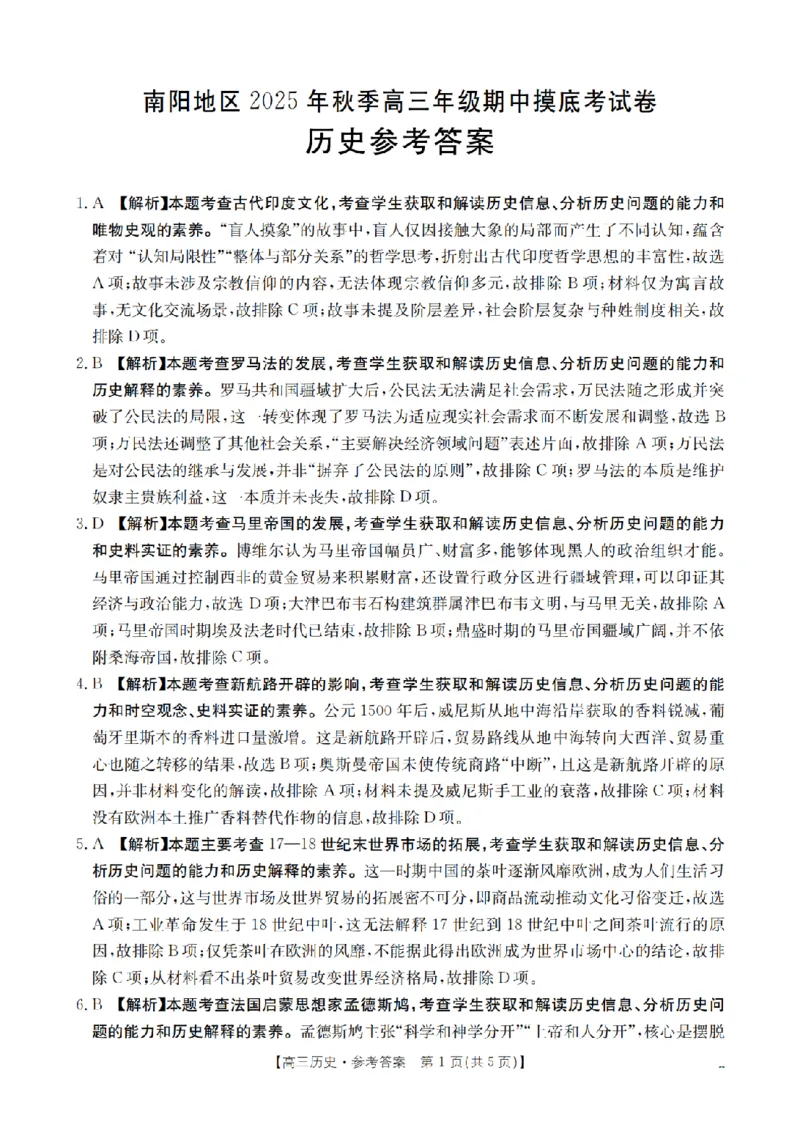 南阳市南阳地区2026届高三上学期期中摸底考试卷（26-98C）历史答案_251122金太阳&middot;河南省南阳市南阳地区2026届高三上学期期中摸底考试卷（26-98C）（全科）
