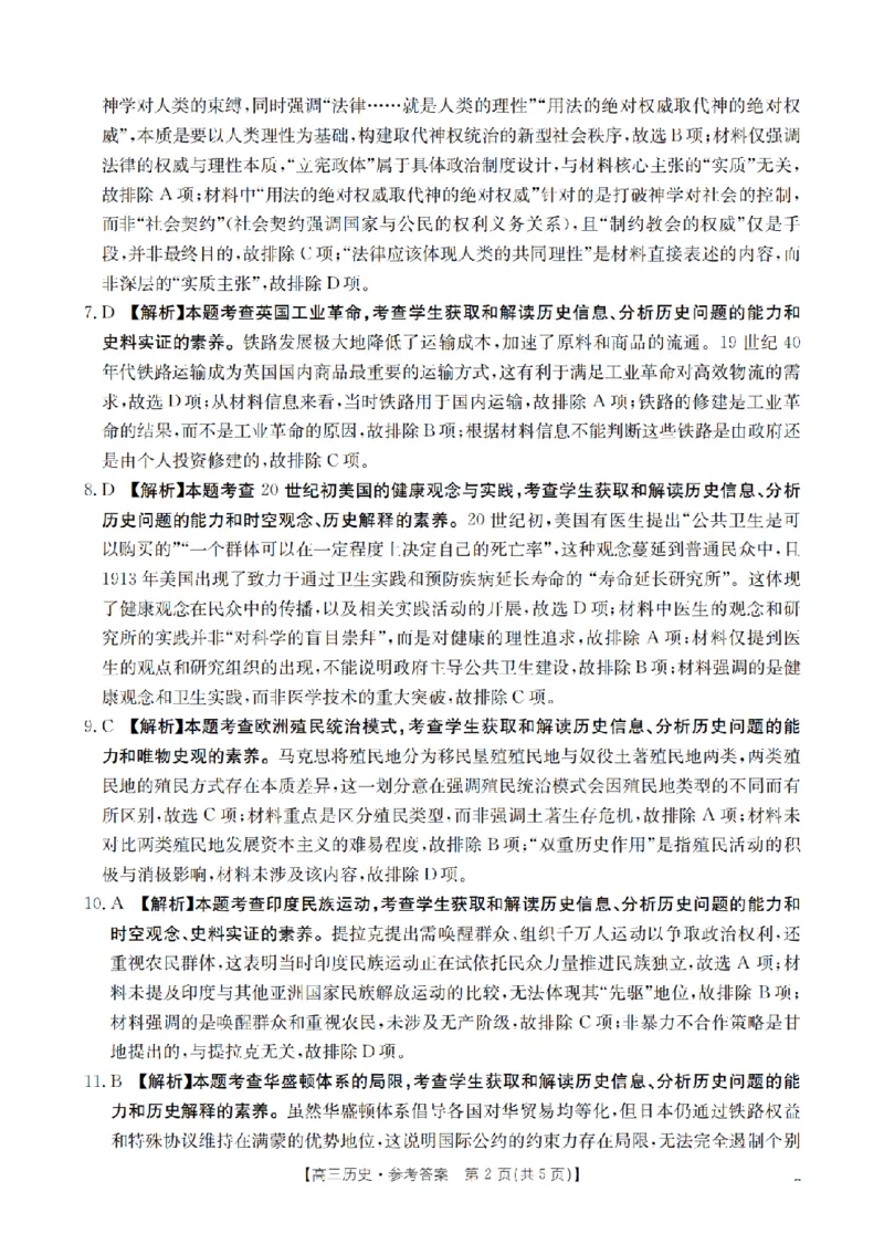 南阳市南阳地区2026届高三上学期期中摸底考试卷（26-98C）历史答案_251122金太阳&middot;河南省南阳市南阳地区2026届高三上学期期中摸底考试卷（26-98C）（全科）