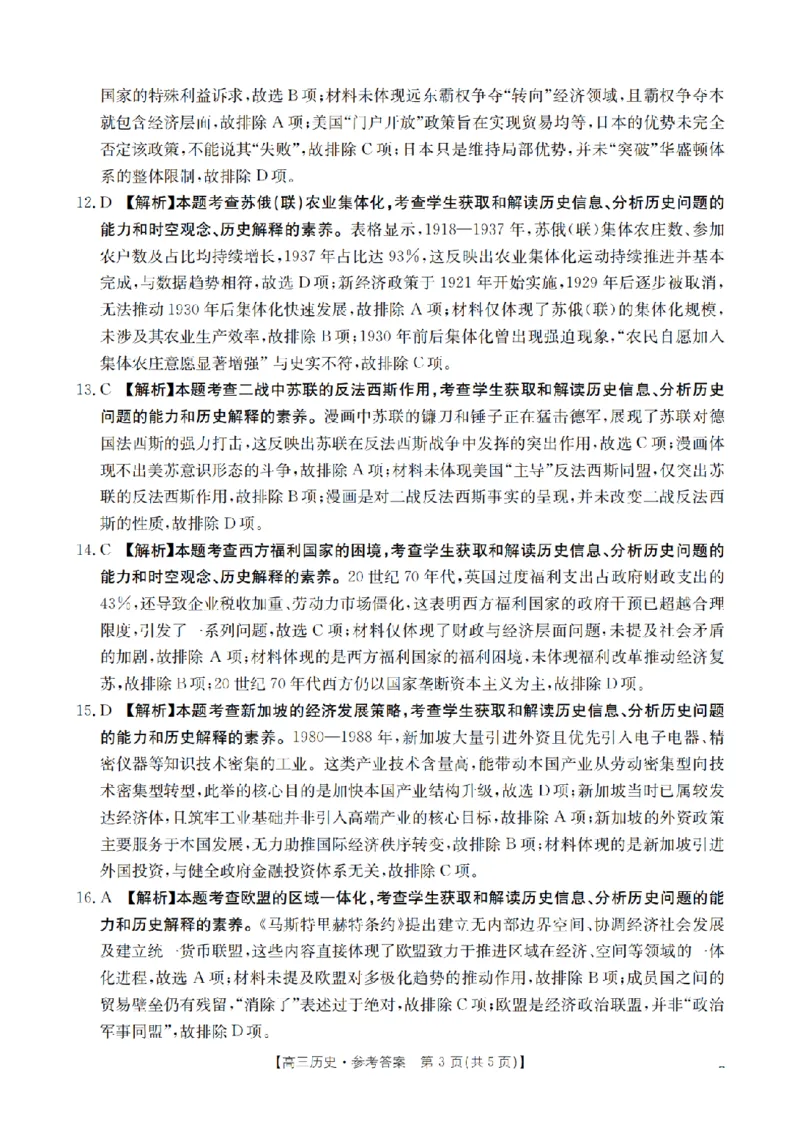 南阳市南阳地区2026届高三上学期期中摸底考试卷（26-98C）历史答案_251122金太阳&middot;河南省南阳市南阳地区2026届高三上学期期中摸底考试卷（26-98C）（全科）