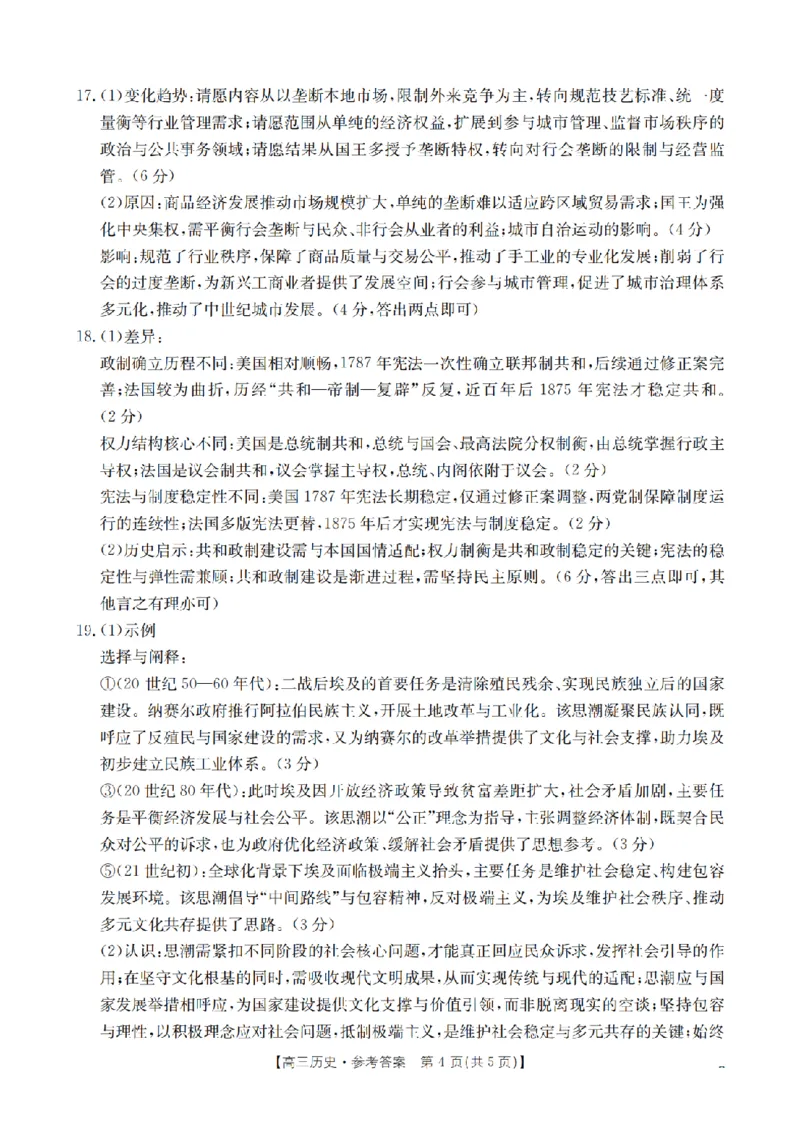 南阳市南阳地区2026届高三上学期期中摸底考试卷（26-98C）历史答案_251122金太阳&middot;河南省南阳市南阳地区2026届高三上学期期中摸底考试卷（26-98C）（全科）