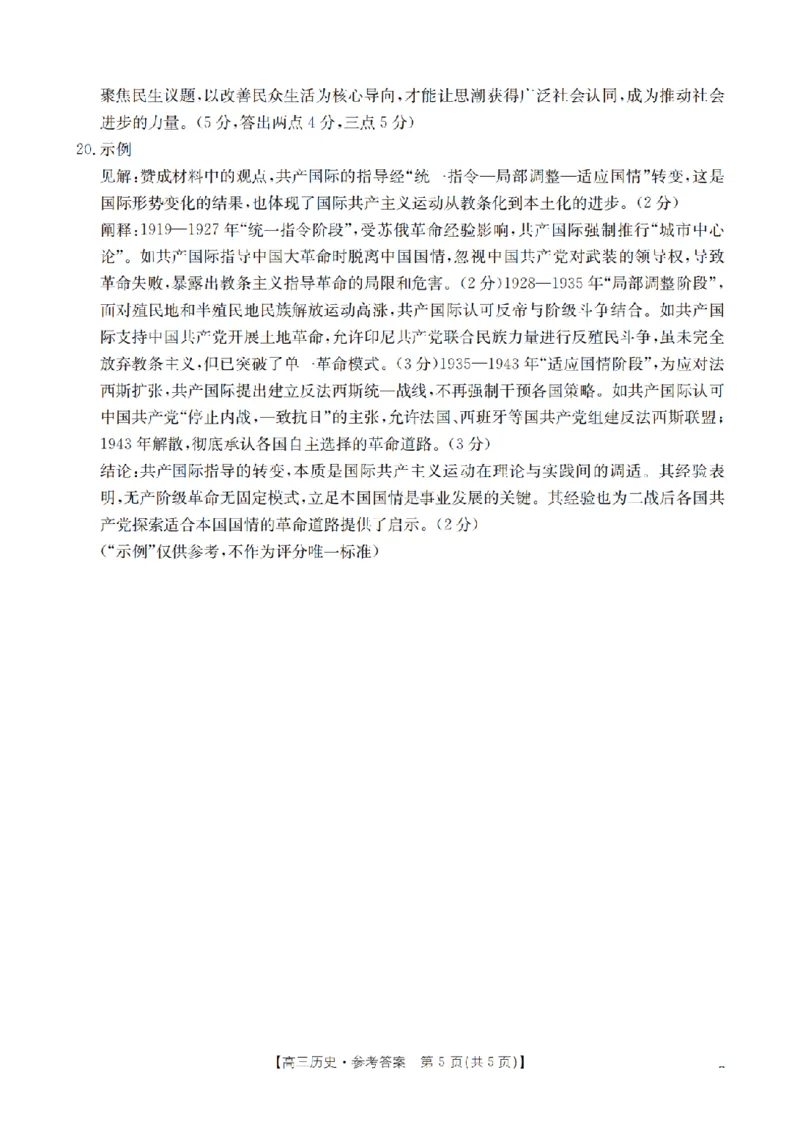 南阳市南阳地区2026届高三上学期期中摸底考试卷（26-98C）历史答案_251122金太阳&middot;河南省南阳市南阳地区2026届高三上学期期中摸底考试卷（26-98C）（全科）