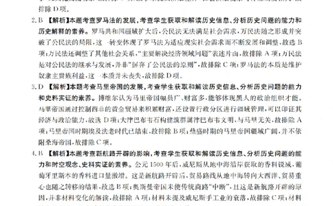 南阳市南阳地区2026届高三上学期期中摸底考试卷（26-98C）历史答案_251122金太阳&middot;河南省南阳市南阳地区2026届高三上学期期中摸底考试卷（26-98C）（全科）