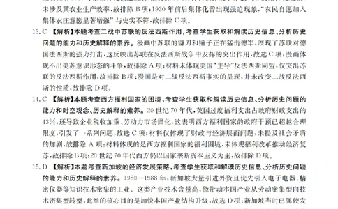 南阳市南阳地区2026届高三上学期期中摸底考试卷（26-98C）历史答案_251122金太阳&middot;河南省南阳市南阳地区2026届高三上学期期中摸底考试卷（26-98C）（全科）