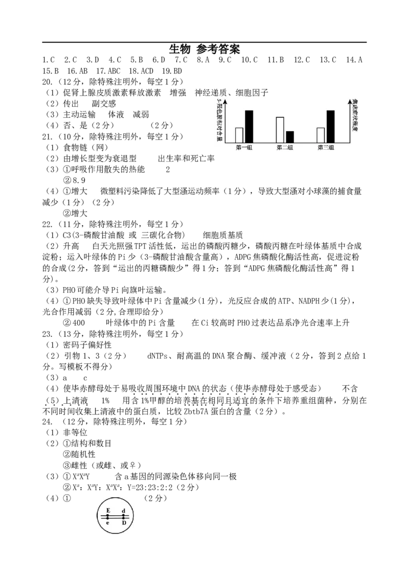 定稿生物答案1215_2025年12月_251229江苏省南京师大附中、海安中学、天一中学、海门中学G4联考2025-2026学年高三上学期12月