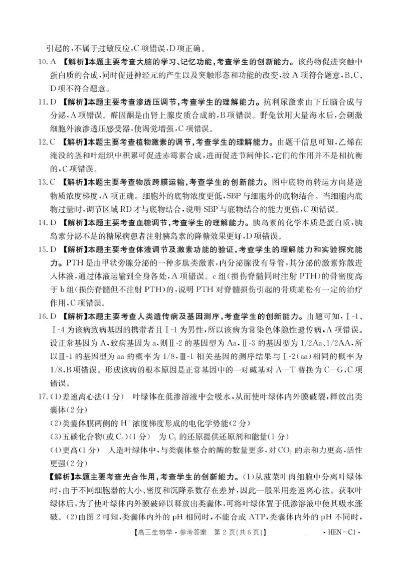 河南省2026届高三上学期11月联考（HEN）生物答案_2025年12月_251201河南省金太阳2026届高三上学期11月联考（全科）_河南省金太阳2026届高三上学期11月联考生物
