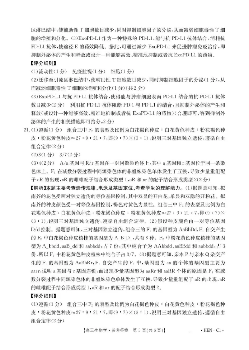 河南省2026届高三上学期11月联考（HEN）生物答案_2025年12月_251201河南省金太阳2026届高三上学期11月联考（全科）_河南省金太阳2026届高三上学期11月联考生物