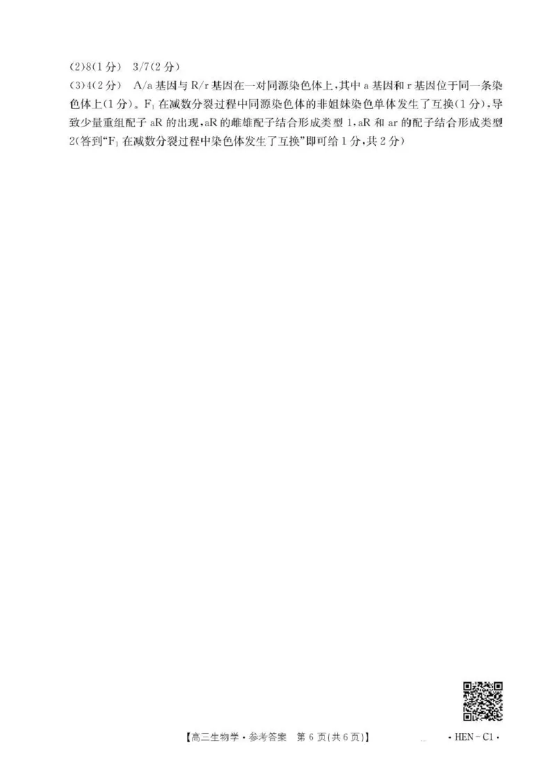 河南省2026届高三上学期11月联考（HEN）生物答案_2025年12月_251201河南省金太阳2026届高三上学期11月联考（全科）_河南省金太阳2026届高三上学期11月联考生物