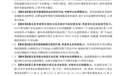 河南省2026届高三上学期11月联考（HEN）生物答案_2025年12月_251201河南省金太阳2026届高三上学期11月联考（全科）_河南省金太阳2026届高三上学期11月联考生物