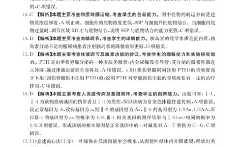 河南省2026届高三上学期11月联考（HEN）生物答案_2025年12月_251201河南省金太阳2026届高三上学期11月联考（全科）_河南省金太阳2026届高三上学期11月联考生物