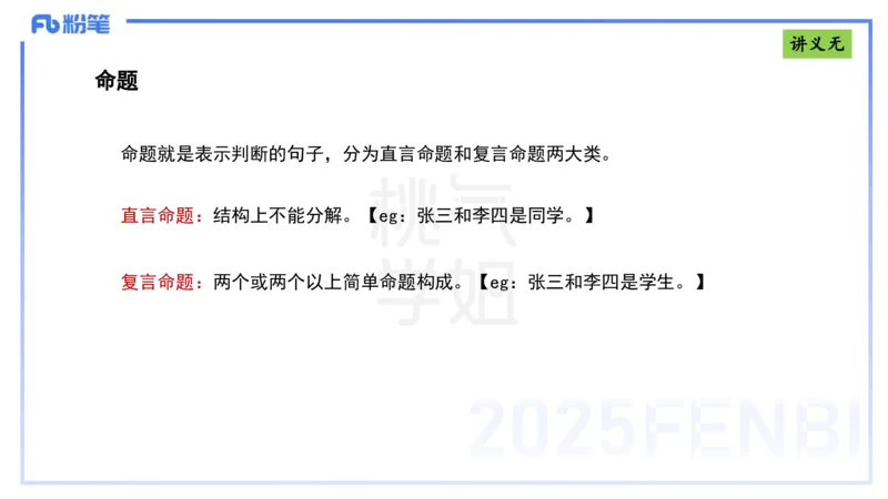 理论精讲10-逻辑思维能力-包展羽_4-教培资料-26年最新资料-同步更新_幼儿教资_012025下FB幼儿系统班_幼儿园25下-综合素质_1.理论精讲_讲义