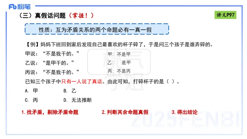 理论精讲10-逻辑思维能力-包展羽_4-教培资料-26年最新资料-同步更新_幼儿教资_012025下FB幼儿系统班_幼儿园25下-综合素质_1.理论精讲_讲义