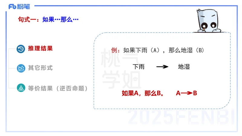 理论精讲10-逻辑思维能力-包展羽_4-教培资料-26年最新资料-同步更新_幼儿教资_012025下FB幼儿系统班_幼儿园25下-综合素质_1.理论精讲_讲义