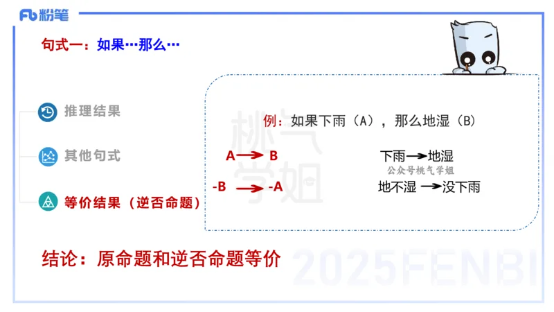 理论精讲10-逻辑思维能力-包展羽_4-教培资料-26年最新资料-同步更新_幼儿教资_012025下FB幼儿系统班_幼儿园25下-综合素质_1.理论精讲_讲义